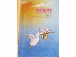 NCERT TEXTBOOK OF SANSKRIT FOR THE CLASS 7TH - Image 2