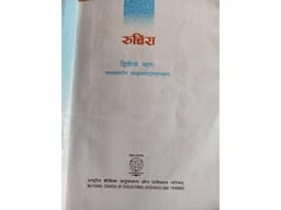 NCERT TEXTBOOK OF SANSKRIT FOR THE CLASS 7TH - Image 3