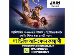 Best Animation  VFX & Interior  Design Institute In Ranaghat - Image 6