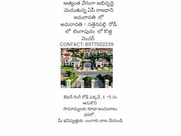 Plots for sale in Lingapuram , Amaravathi - Image 1