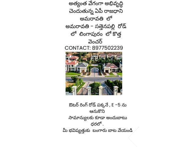 Plots for sale in Lingapuram , Amaravathi