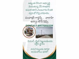 Plots for sale in Gorlavaripalem, Panchakshari Gardens , Guntur, Amaravathi - Image 1