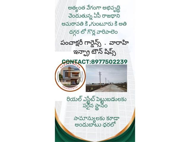 Plots for sale in Gorlavaripalem, Panchakshari Gardens , Guntur, Amaravathi