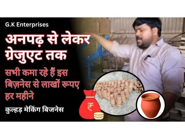 Kulhad Making Business Idea | Low Investment High Profit